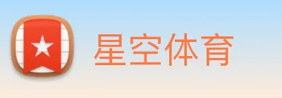 星空体育 Logo
